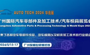 2024第十一届广州国际汽车零部件展
