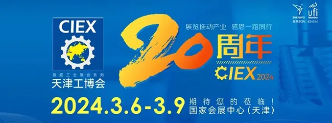CIEX2023中国工业博览会