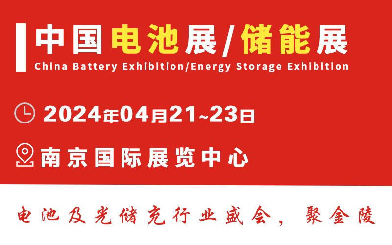 2024第十八届中国国际电池供应链及新能源装备博览会