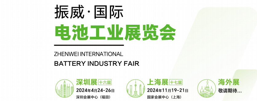 CNIBF第十七届上海国际电池工业展览会【官网】