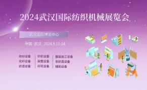 2024武汉国际纺织机械展览会