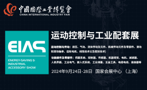 2024第24届中国工博会运动控制及工业配套展