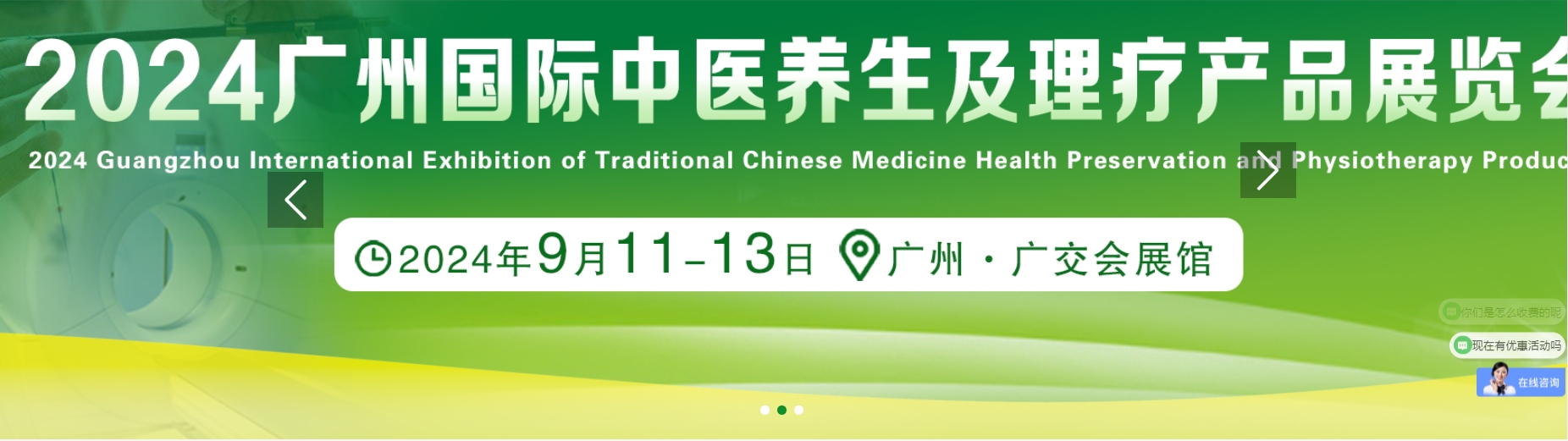 2024广州国际健康产业展览会
