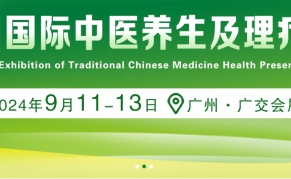 2024广州国际健康产业展览会