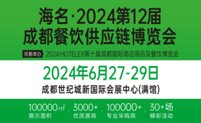 海名·2024第12届成都餐饮供应链博览会