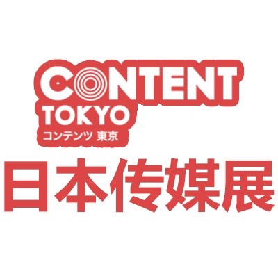 2024日本东京国际娱乐传媒展览会