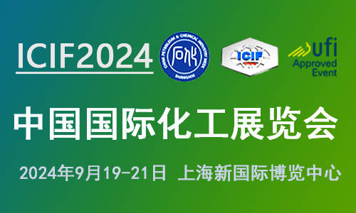 2024第21届上海国际化工展览会
