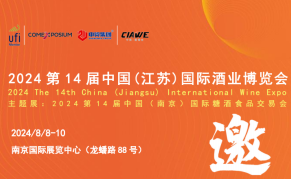 2024第14届中国(江苏)国际酒业博览会
