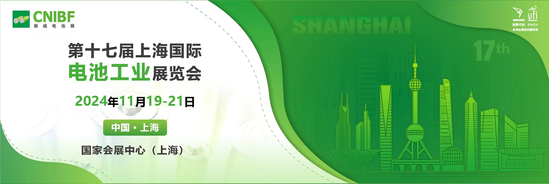 CNIBF第十七届上海国际电池工业展览会【官网】