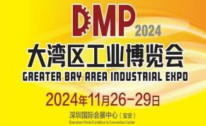 2024 DMP大湾区工业博览会