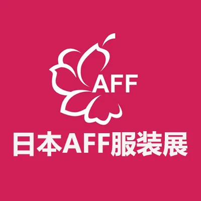 2026日本AFF纺织服装展览会