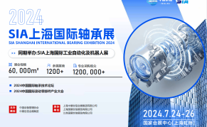 2024年SIA上海国际轴承工业展览会