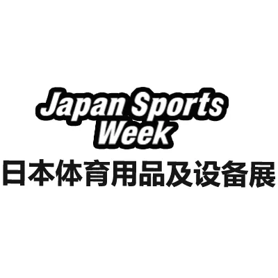 2027日本东京体育用品及设备展览会
