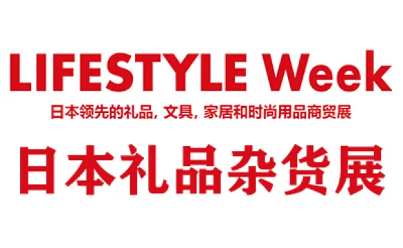 2027日本东京国际礼品杂货及日用百货展览会