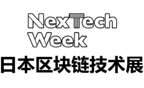 2024日本国际区块链技术展览会