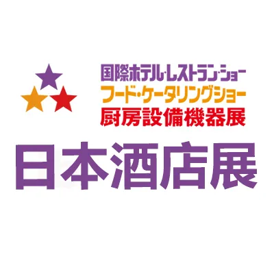 2026日本国际酒店用品及酒店设备展览会
