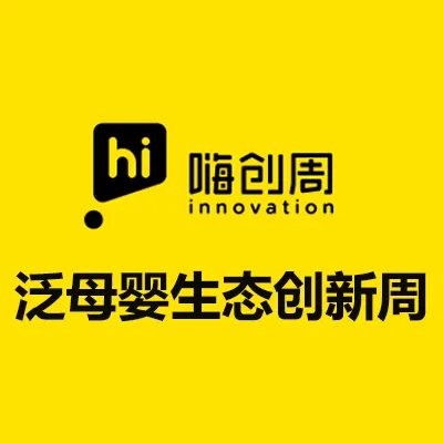2026杭州婴童展-嗨创周·泛母婴生态创新周