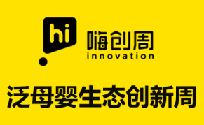 2026杭州婴童展-嗨创周·泛母婴生态创新周