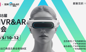 2024中国VR/AR展览会