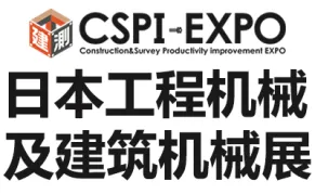 2027日本国际工程机械及建筑机械展