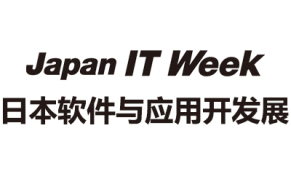 2024日本国际软件与应用开发展览会