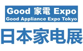 2027日本东京国际GOOD家电展览会