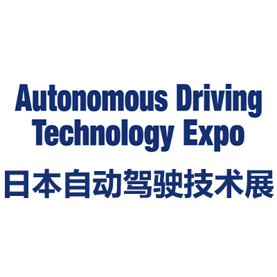2024日本国际自动驾驶技术展览会