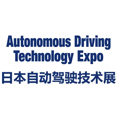 2027日本国际自动驾驶技术展览会