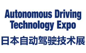 2024日本国际自动驾驶技术展览会