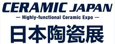 2026日本国际高功能陶瓷展览会