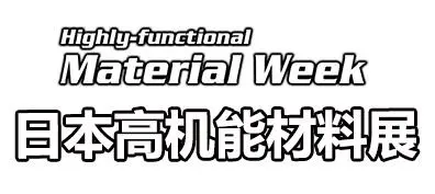 2026日本国际高机能材料展览会