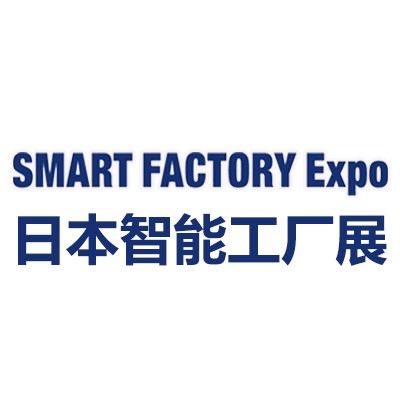 2024日本国际智能工厂展览会
