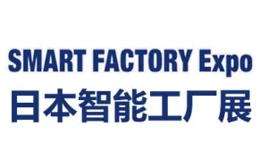 2026日本国际智能工厂展览会