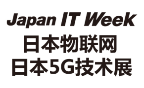 2024年日本国际物联网及5G技术展览会