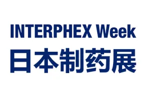 2026日本国际制药工业及原料配料展览会