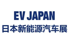2026日本国际新能源汽车技术展