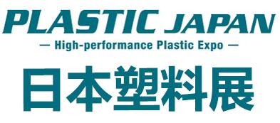 2024日本国际高功能塑料展览会