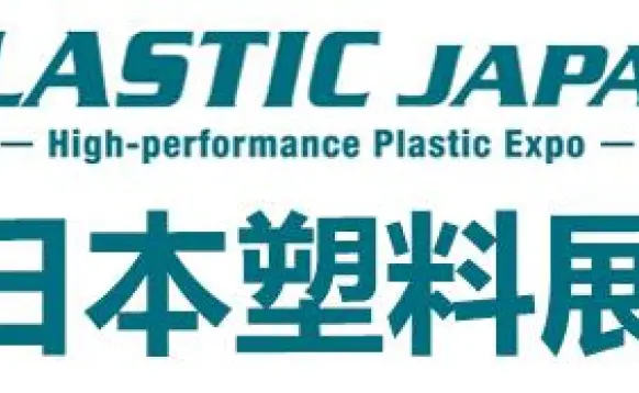 2027日本国际高功能塑料展览会