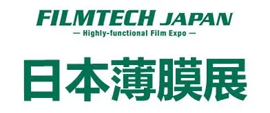 2026日本国际高功能薄膜展览会