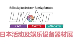 2027日本东京活动及娱乐设备器材展览会
