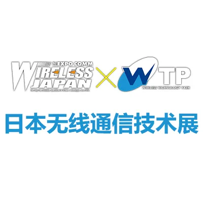 2027日本东京国际无线通信技术展览会