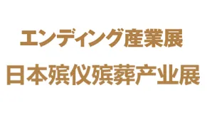 2026日本东京国际殡仪殡葬产业展览会