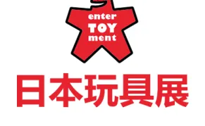 2026日本东京国际玩具展览会