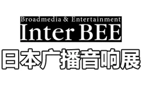 2026日本国际广播电视及音响展览会