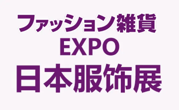 2027日本东京国际服饰及配饰展览会