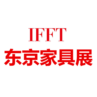 2025东京国际家具展览会IFFT