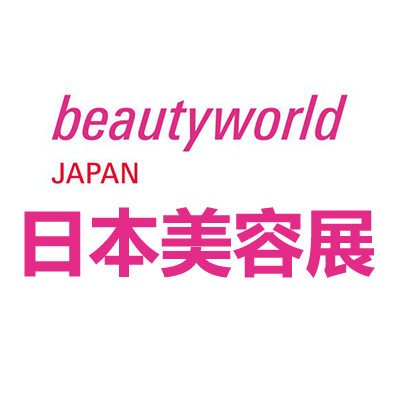 2024年日本国际美容美发展览会