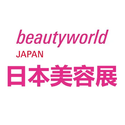 2026日本国际美容美发展览会