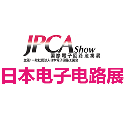 2024日本东京国际电子电路产业展览会