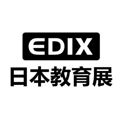 2026年日本国际教育综合展览会